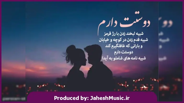 دانلود آهنگ عشق